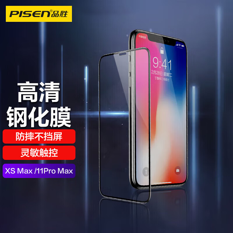 品胜 适用iPhoneXS Max/11ProMax钢化膜全屏硬边苹果XS Max/11ProMax手机膜全覆盖高清贴膜两片装