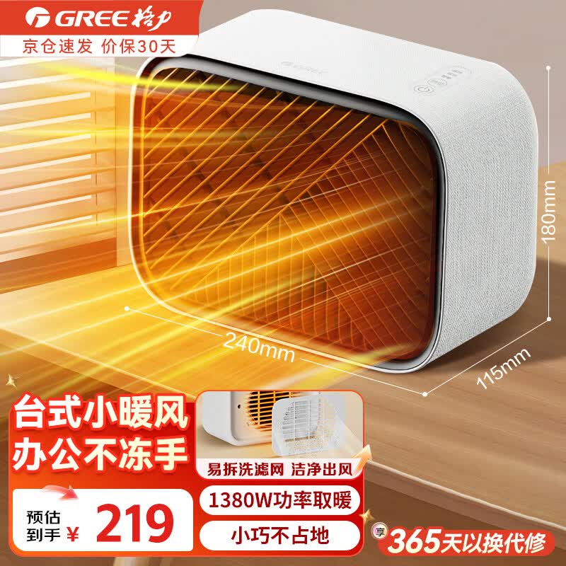 格力（GREE）取暖器家用小型台式暖风机 办公室桌面暖手加热风机电暖气暖脚神器烤火炉电暖器 NFTC-X6013A