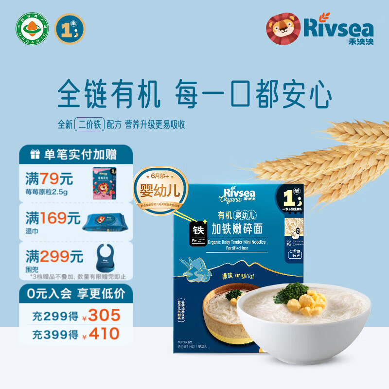 禾泱泱有机婴幼儿面条营养辅食无添加食用盐6个月以上二价铁宝宝面条 1阶新疆小麦有机二价铁嫩碎面