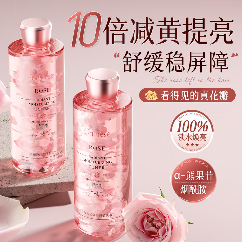 ORGINESE玫瑰爽肤水纯露补水保湿水神仙精华护肤水湿敷男女七夕情人节礼物