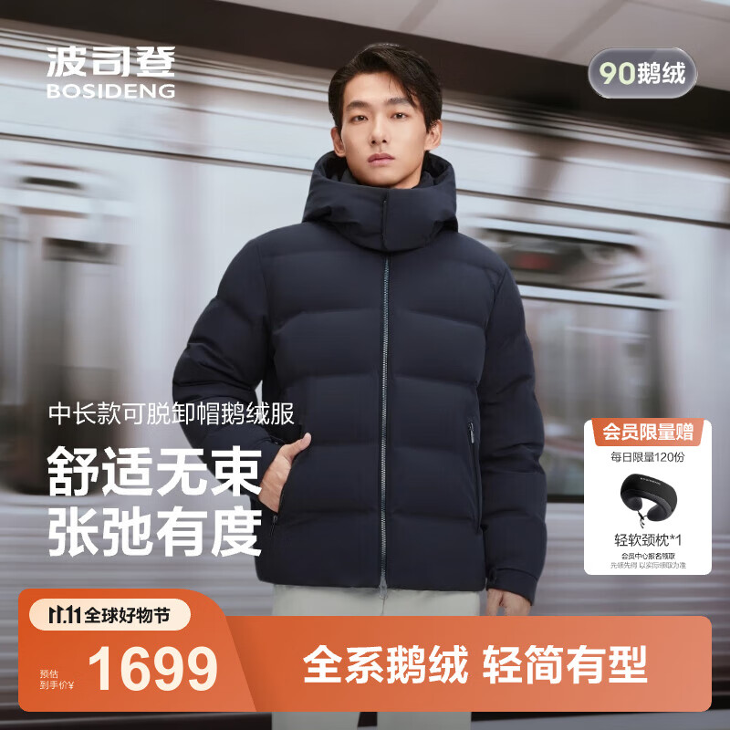 波司登(BOSIDENG)2025新款羽绒服男经典商务脱卸帽短款鹅绒羽绒服B250244115 天瑞蓝5A90 S 170/92A 体重约120-130斤