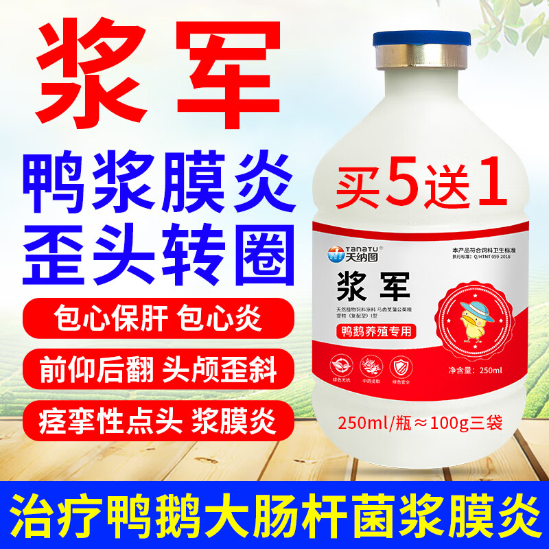 鸭药将军鹅鸭浆膜炎药小鹅瘸脚瘫痪拉白痢鸭子药养鸭鹅专用药将军 鸭鹅专用浆膜炎