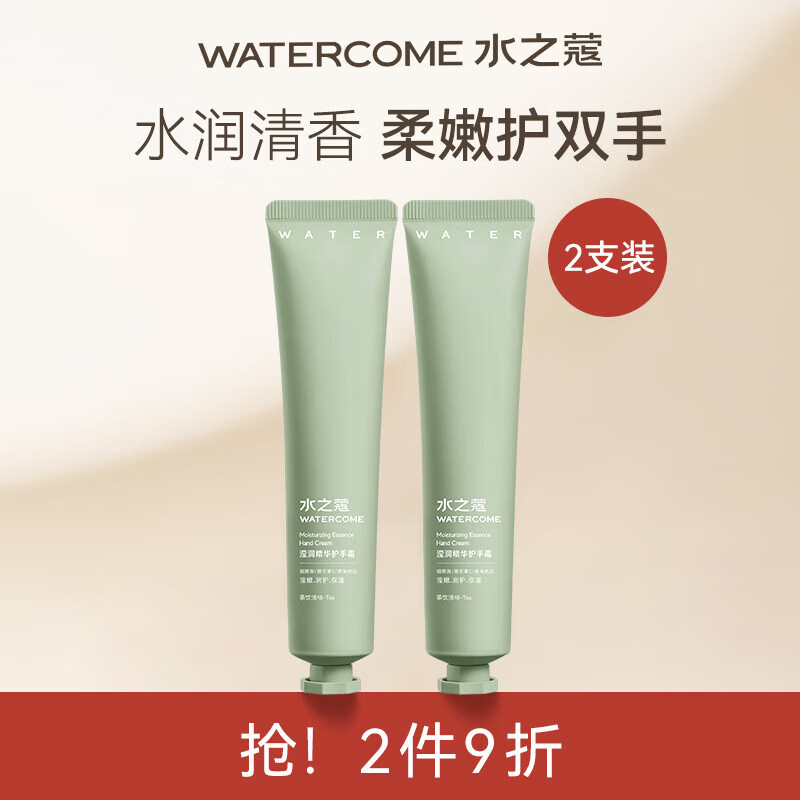 水之蔻护手霜滋润保湿补水不油腻秋冬迷你便携秋冬手膜男女士 45g 2支 【莹润护手霜