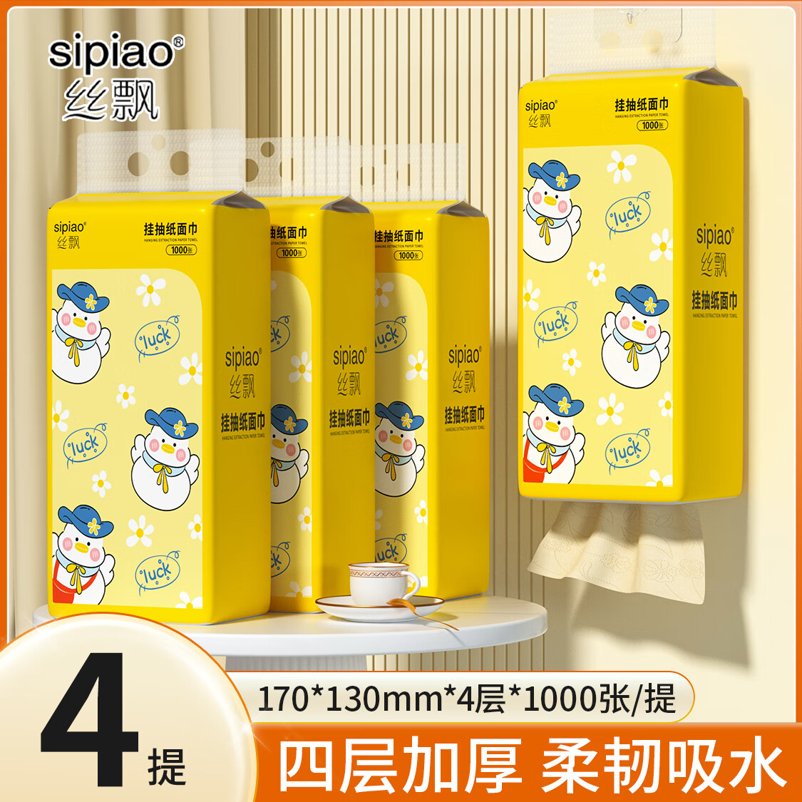 丝飘挂抽式纸巾壁挂式抽纸实惠装家用卫生纸抽餐巾手纸厕纸整箱 4提萌宠本色系