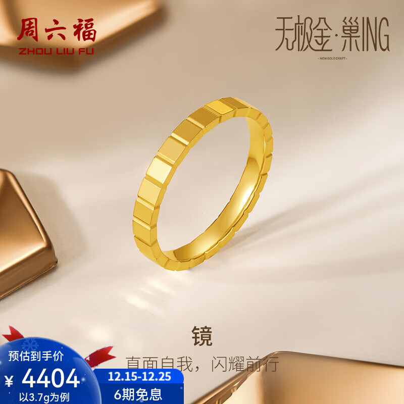 周六福(ZLF)圣诞礼物 黄金戒指女款足金无极金闭口几何素戒指环镜 计价 19号 - 3.61g