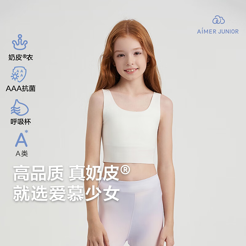 爱慕儿童百搭小奶皮少女发育内衣一阶中长背心二阶短背心三阶交叉美背文胸 一阶段-白AJ115E091 150