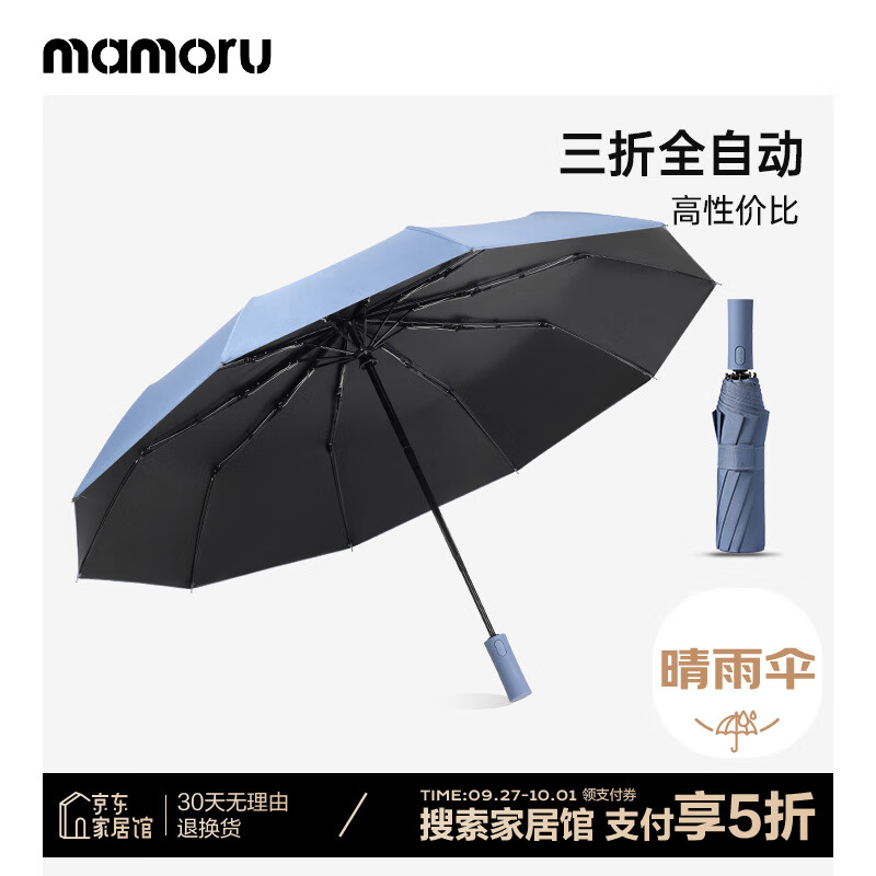 MAMORU全自动10骨P版防紫外线黑胶防晒伞 双人晴雨伞三折便捷伞雾霾蓝色