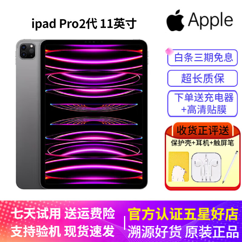 苹果 Apple iPad Pro系列 11/10.5英寸16-22款二手平板电脑 95新20款Pro-128G 11寸 wifi版本