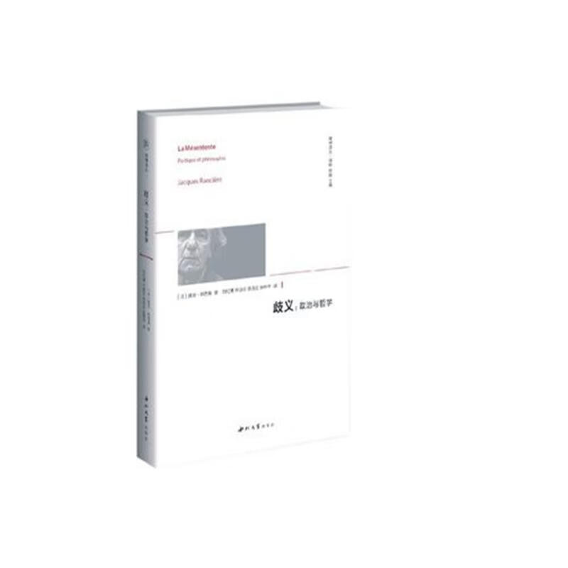 精神译丛·歧义:政治与哲学
