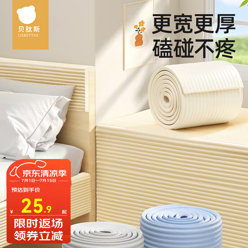 贝肽斯宝宝防撞条墙角包边软包加厚加宽防碰撞保护条儿童环保 梨花白【厚1.2cm/宽15cm】加宽加厚 0米 2米【NBR升级-免贴无痕】