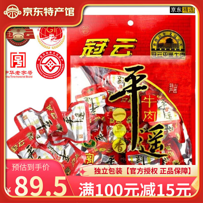 冠云平遥牛肉酱牛肉卤牛肉熟食即食熟牛肉休闲零食山西特产中华老字号 原味一品香454g*1袋