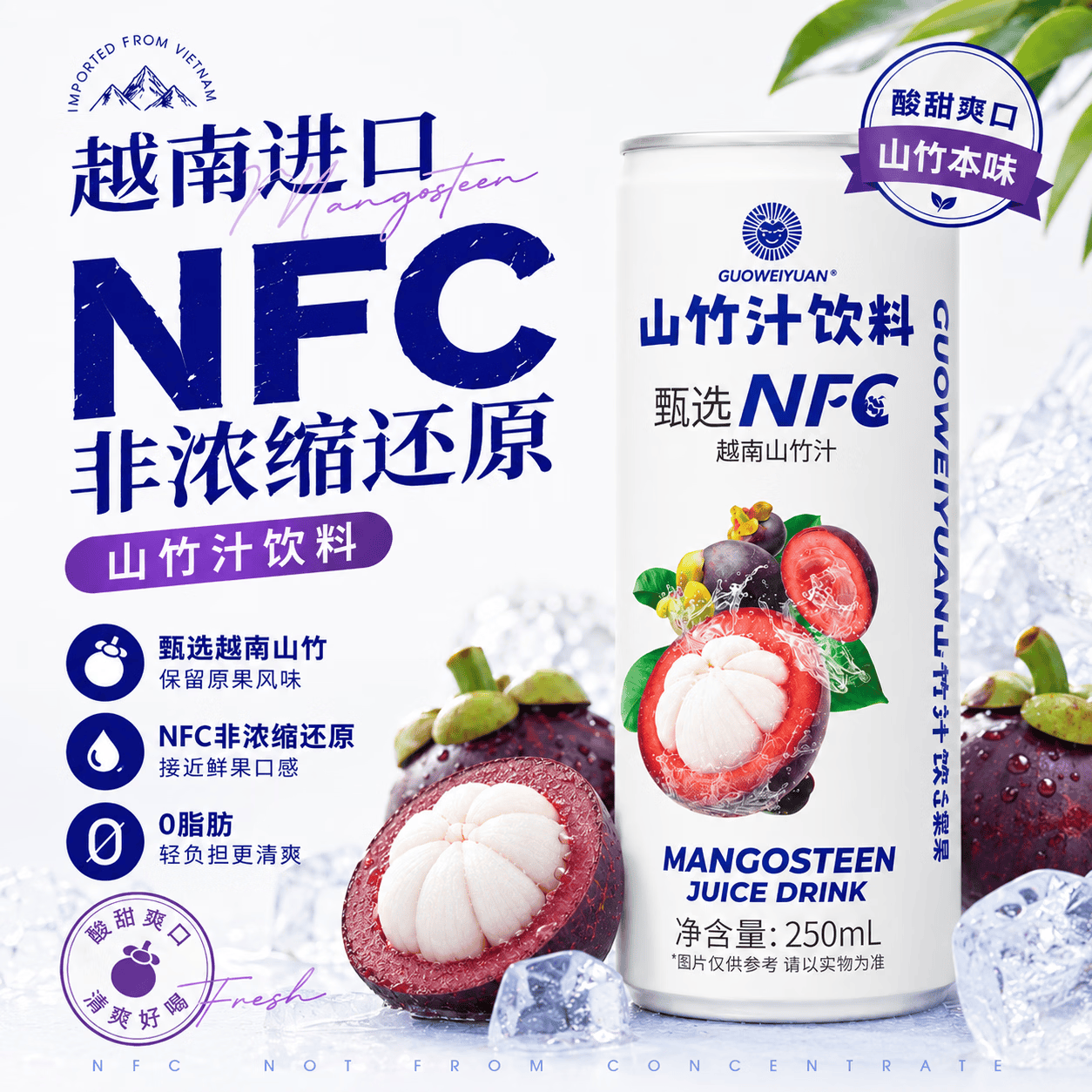 GUOWEIYUAN果味源山竹汁NFC越南进口非浓缩还原天然果汁清爽解腻250ml*15罐