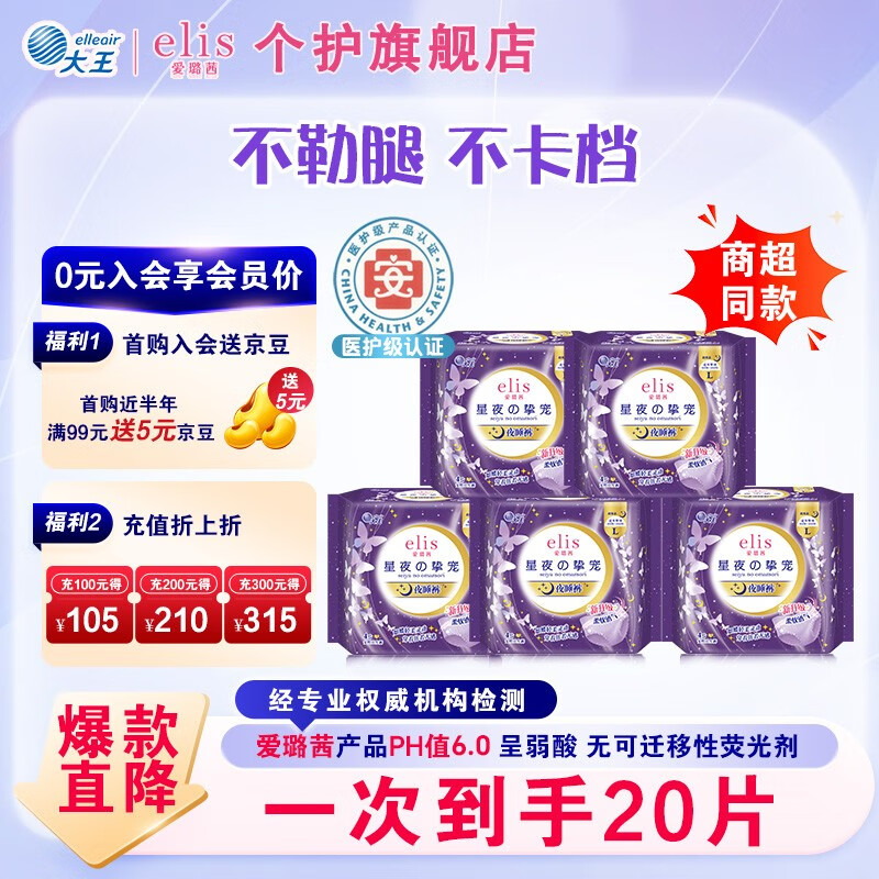 爱璐茜安睡裤女经期用医护级别卫生巾夜用姨妈裤 L 20片 100-140斤 【囤货推荐】