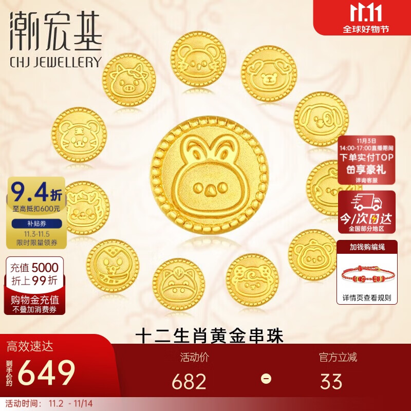潮宏基十二生肖蛇年足金黄金转运珠送宝宝本命年生日礼物 福顺单串珠