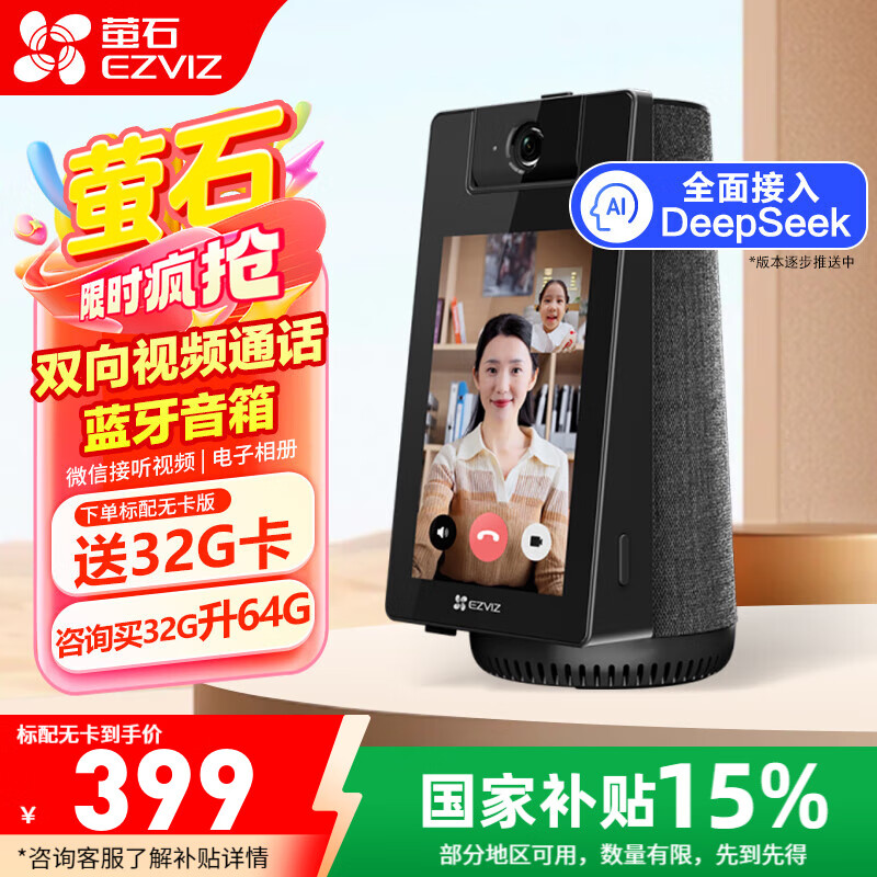 萤石S10双向视频通话摄像头400万双云台设计360°蓝牙音箱4英寸高清可触控屏家用无线远程对讲监控 S10-视频通话摄像机 摄像机+32g内存卡