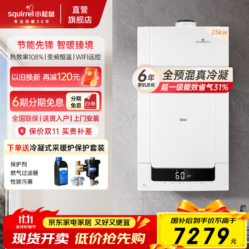 小松鼠（squirrel）燃气壁挂炉全预混冷凝炉【国家补贴20%】天然气地暖热水两用一级能效恒温采暖炉锅炉LL1GBQ25-Q70