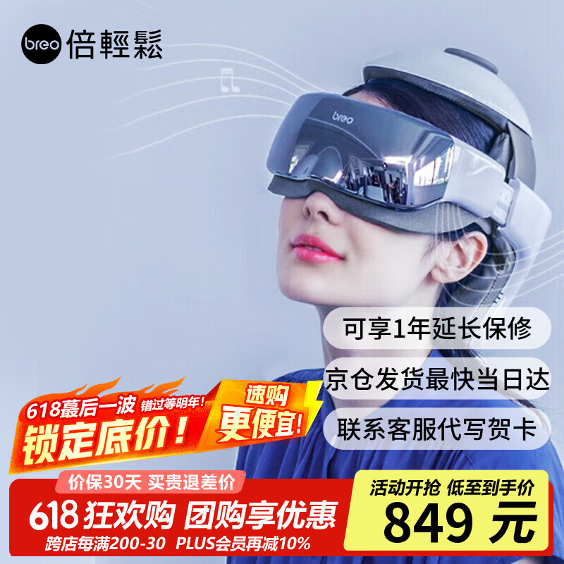 倍轻松(breo)头部按摩器iDream 3S 头眼一体按摩头盔头皮按摩父母妈妈国家补贴送母亲父亲节生日礼物女男生实用