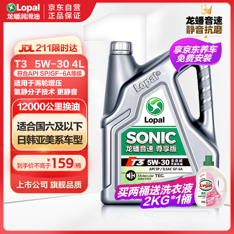 龙蟠SONIC音速T3全合成润滑油SP级5W30静音抗磨省油汽车发动机机油4L