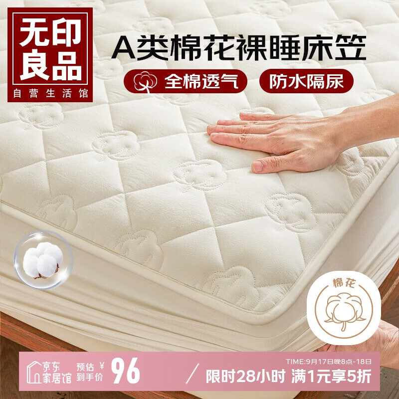 无印良品全棉夹棉防水床笠罩全包1.8x2米 A类新疆棉花床笠单件床垫套罩