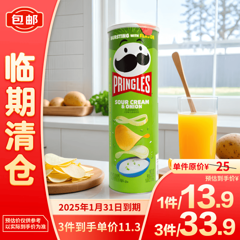 品客酸奶油洋葱味薯片158g（膨化食品）【临期清仓】