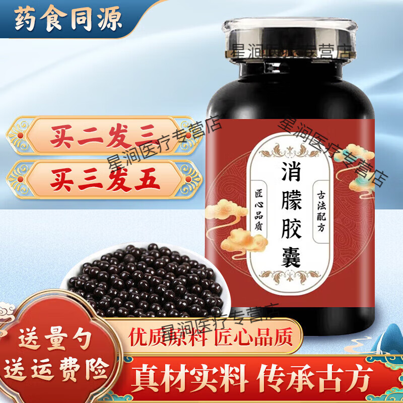 北京同仁堂消朦胶胶囊72片消朦朦片胶囊功效买三发五地道选材药食同源 200-克发5瓶（买.3.送.2）