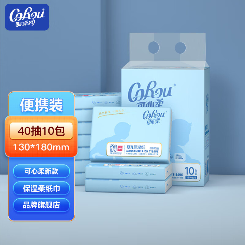 可心柔 (V9 COROU)V9云柔巾新生宝宝母婴适用柔纸巾3层 3层 40抽 10包