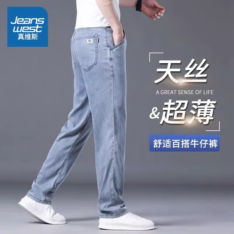 真维斯（Jeanswest）高端天丝牛仔裤男士春秋季新款新款直筒宽松商务浅色休闲长裤子男 092灰蓝色 33 (2尺6)