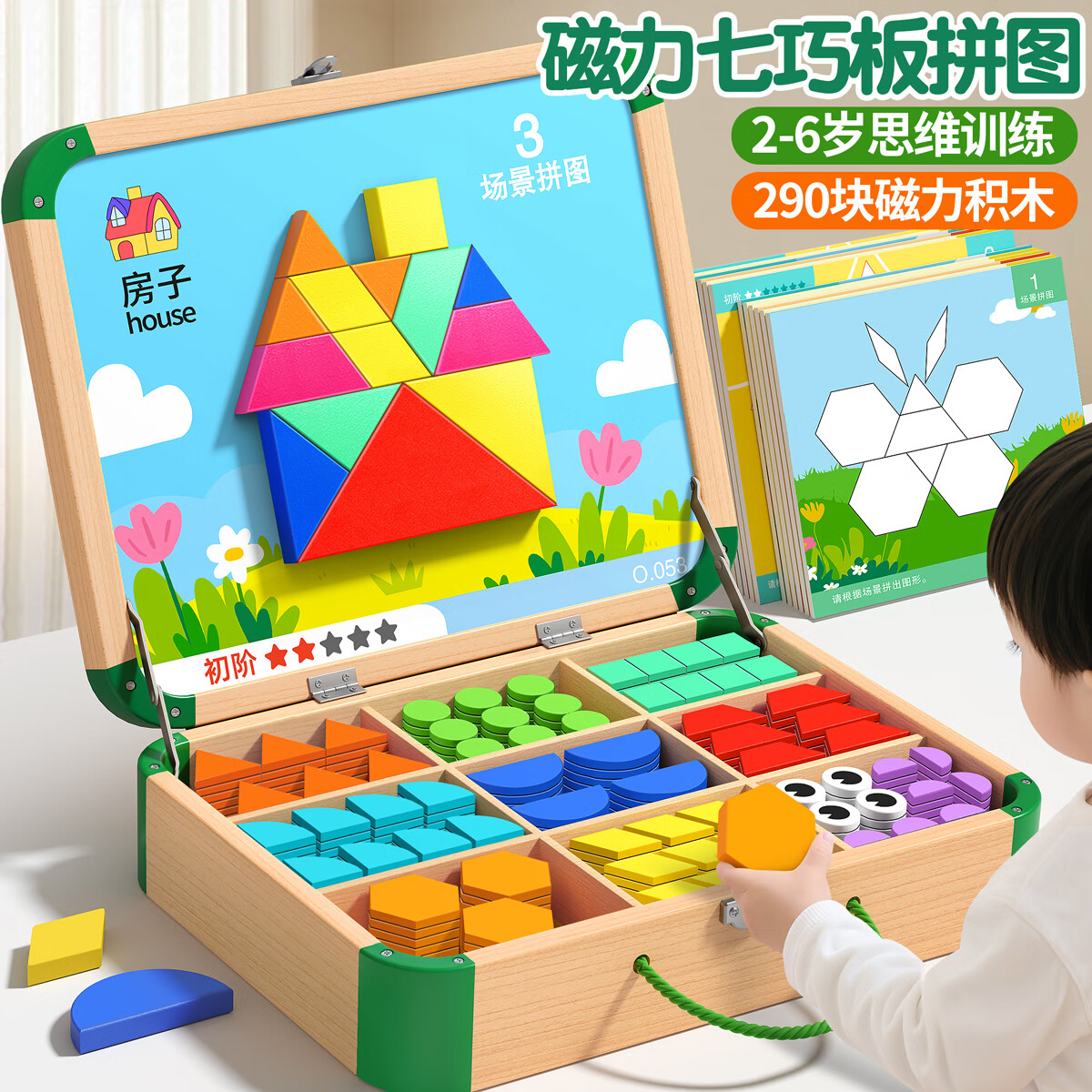 汉状元磁性七巧板创意拼图3d立体积木男女孩生日礼物数学教具2-6岁小学生益智拼板礼盒装 【小号-圆角手提木盒】220片 120页题卡