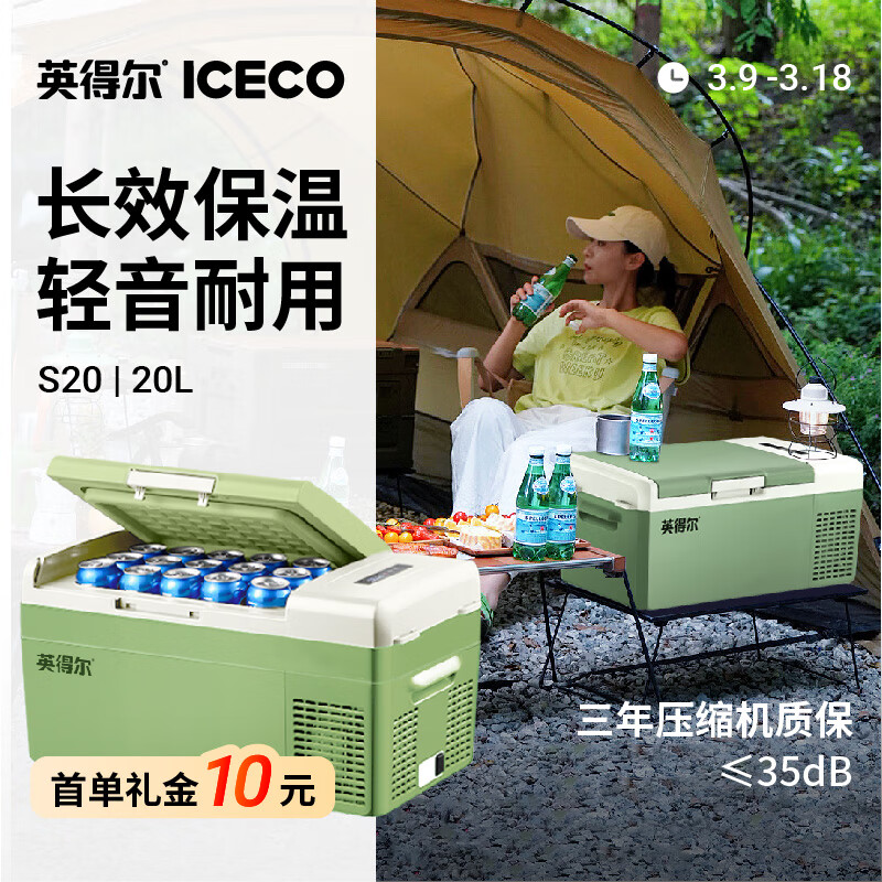 英得尔车载冰箱20L低噪音(≤35分贝)车家两用12V24v220V-S20绿APP智能款