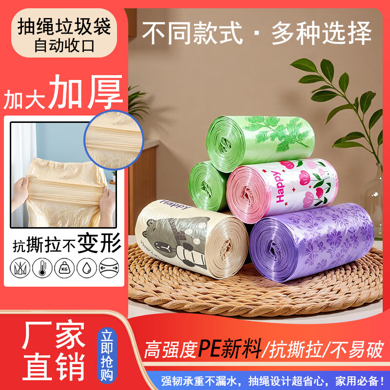 祥盈升加大加厚家用45*50cm抽绳式厨房卫生间不脏手垃圾袋 随机色【300只】
