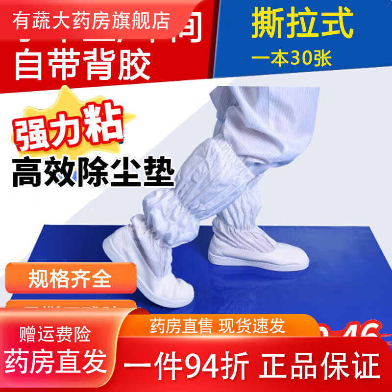 通用医院手术室地面粘尘垫脚踏粘尘贴脚贴粘灰医院地毯大号粘尘垫防尘 蓝色[45*60cm]一本30张