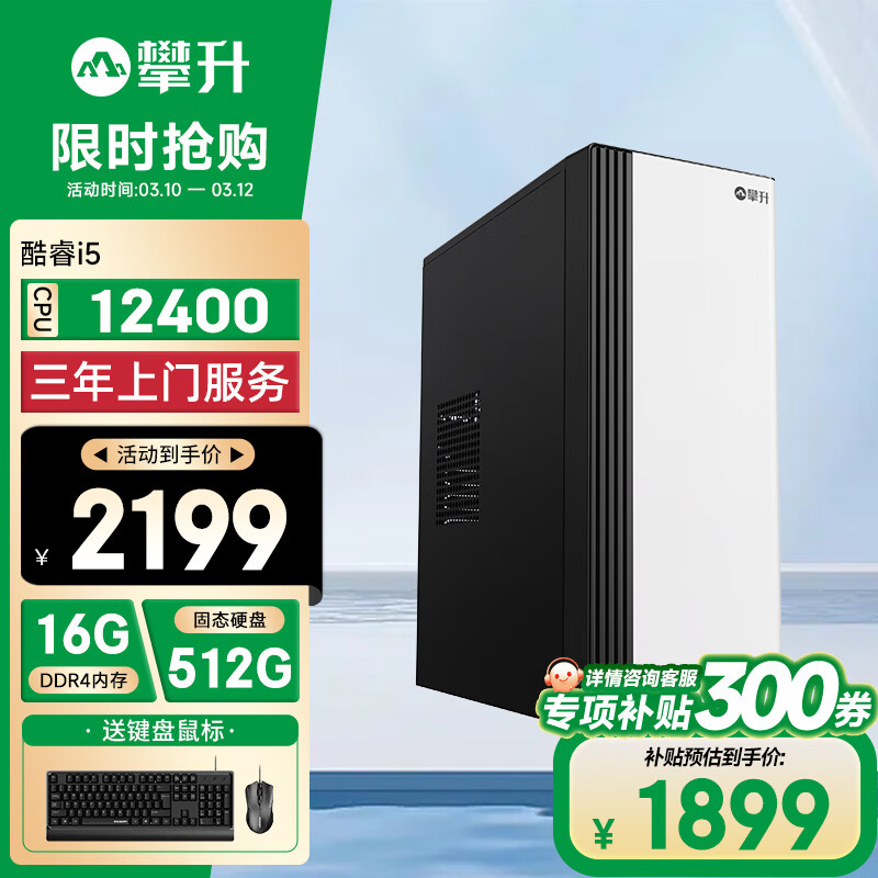 攀升睿龙 12代酷睿i5 12400/13400商用家用办公设计师游戏台式机组装电脑台式主机整机全套WiFi 配置四i5 12400 16G 512G京东配送 |