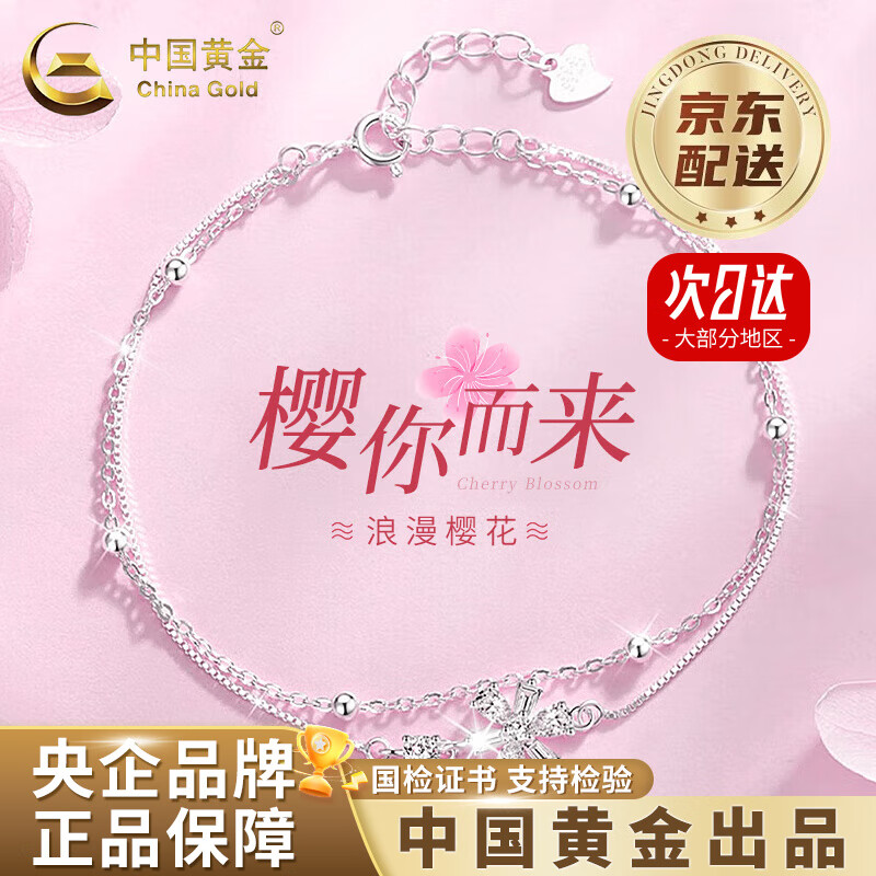 中国黄金(CHINA GOLD)925银樱花原创手链女生轻奢小众纯银情人节生日礼物送女朋友老婆 【京速达-限时清仓】樱花手链-s925【银白色】