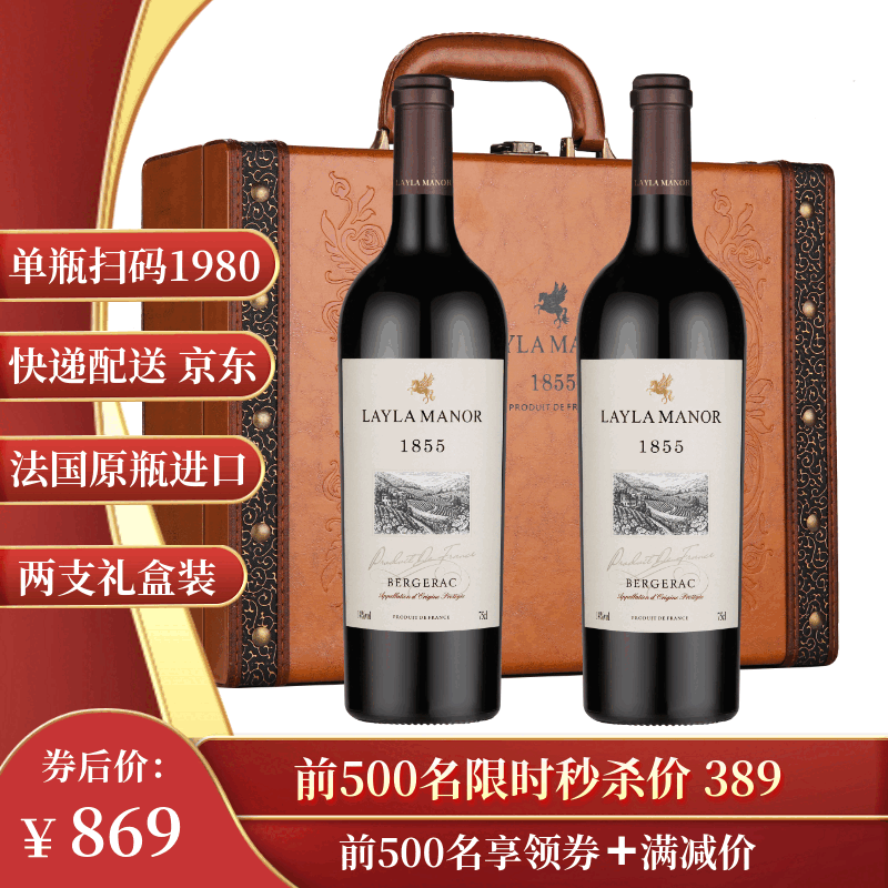 LAYLA【法国蕾拉】进口AOP级14度干红葡萄酒皮质礼盒装送礼750mlX两支