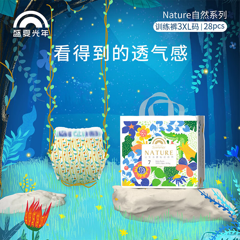 盛夏光年【专享】盛夏光年Nature超薄透气尿不湿拉拉裤 拉拉裤XXXL码28片（18kg+）