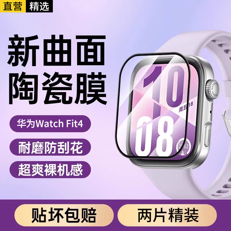 轩邑【两片装】适用华为watch FIT4保护膜watch fit4手表膜非钢化膜全包防摔高清钻石膜耐磨防刮 透明