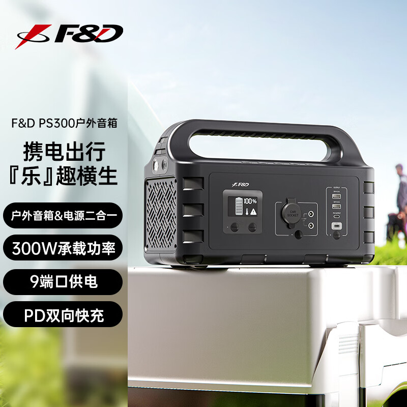 奋达（F&D）便携式户外电源蓝牙音箱 露营房车旅行应急充电快充电源照明SOS大功率好音质音响