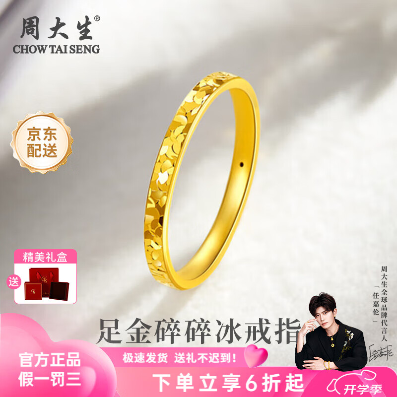 周大生黄金戒指足金碎碎冰戒指精致爆闪百搭纯金送女友送老婆生日礼物女 碎碎冰戒指 金重约1.2g 12#