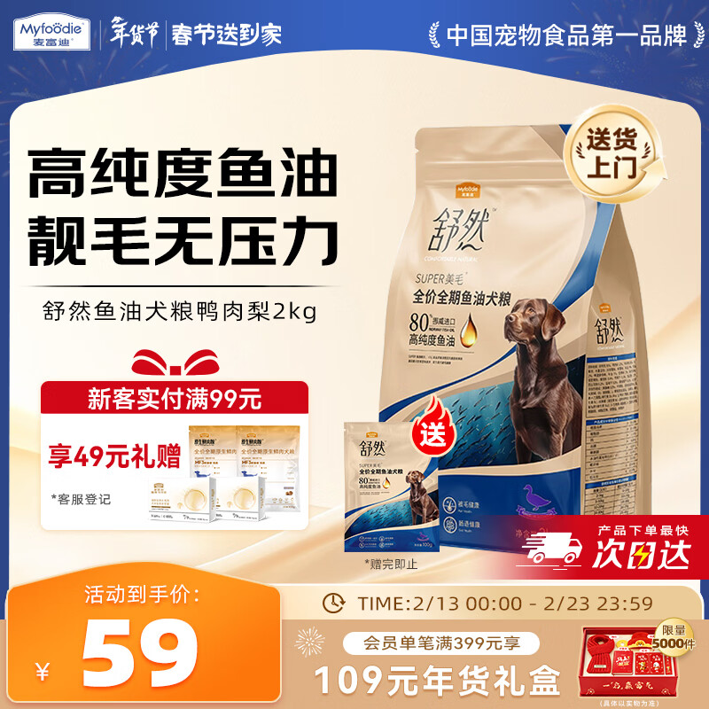 麦富迪狗粮 舒然鱼油狗粮成幼犬粮比熊贵宾清火祛泪痕 鸭肉梨2kg