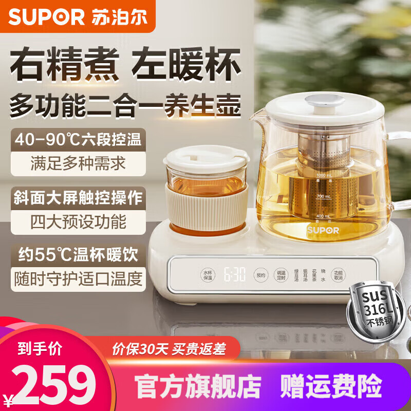 苏泊尔（SUPOR）养生壶 烧水壶 煮茶壶 热水壶 迷你 多功能二合一 保温茶壶 1L 小型全自动 1L