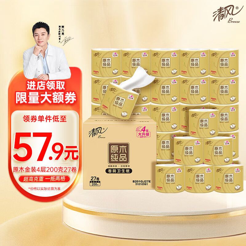 清风有芯卷纸 原木金装4层加厚200克*27卷 卫生纸卷筒纸纸巾卷纸整箱