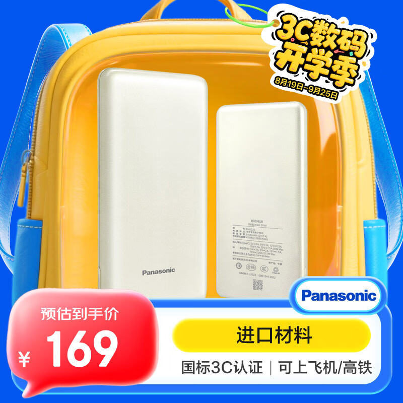 松下（Panasonic）【可登机3C认证】充电宝移动电源双向PD30W快充大容量11680毫安45Wh适用苹果华为小米手机白色UD23