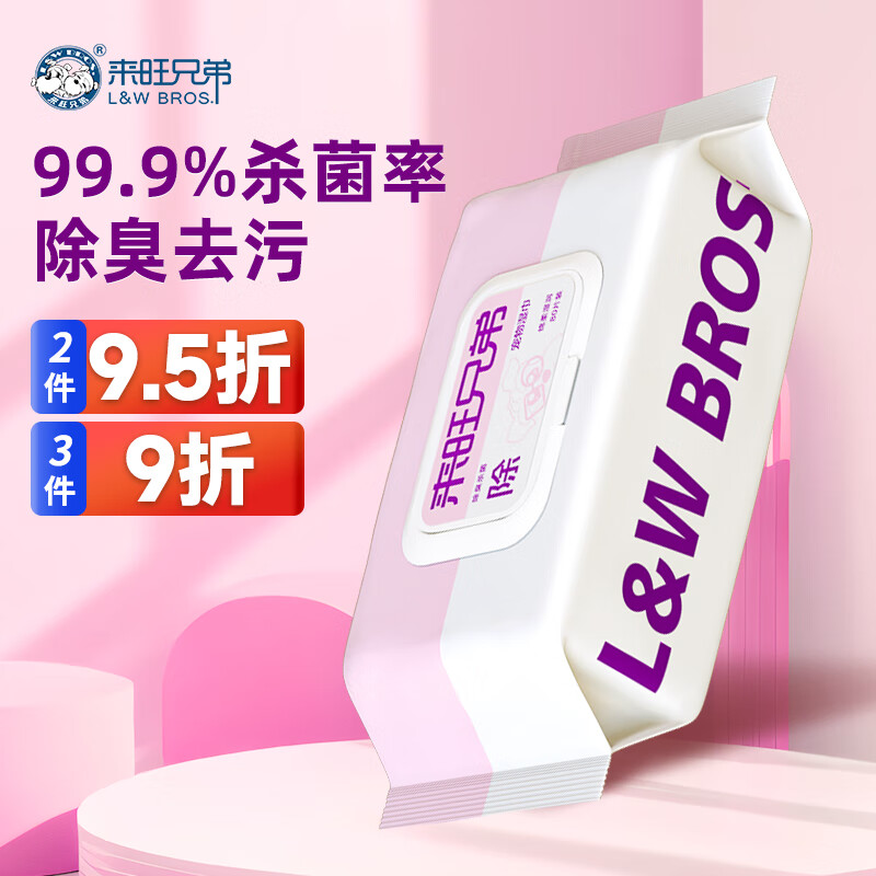 来旺兄弟狗狗湿巾猫咪宠物除臭湿纸巾银离子杀菌率99.9%擦泪痕去污80抽