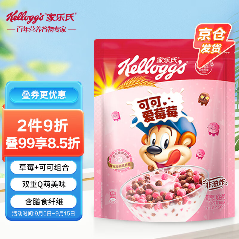 家乐氏可可爱莓莓450g/袋 儿童低脂营养早餐可可球巧克力麦片