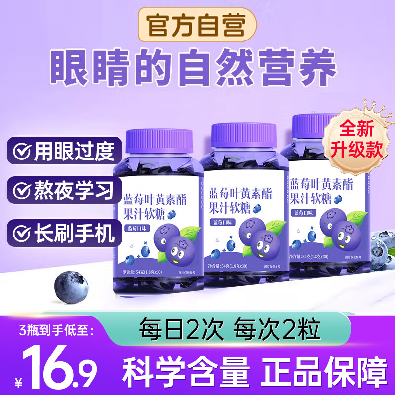 水月秦淮蓝莓叶黄素软糖 儿童青少年保叶黄素酯护果汁糖眼视力