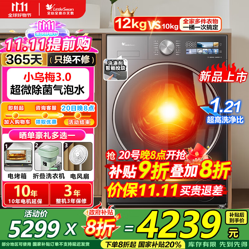 小天鹅小乌梅3.0滚筒洗衣机全自动 全能机皇 纯平全嵌 1.21洗净比 家电国家补贴20%一级能效 以旧换新 高奢版金属钛洗烘TD12VE40PRO