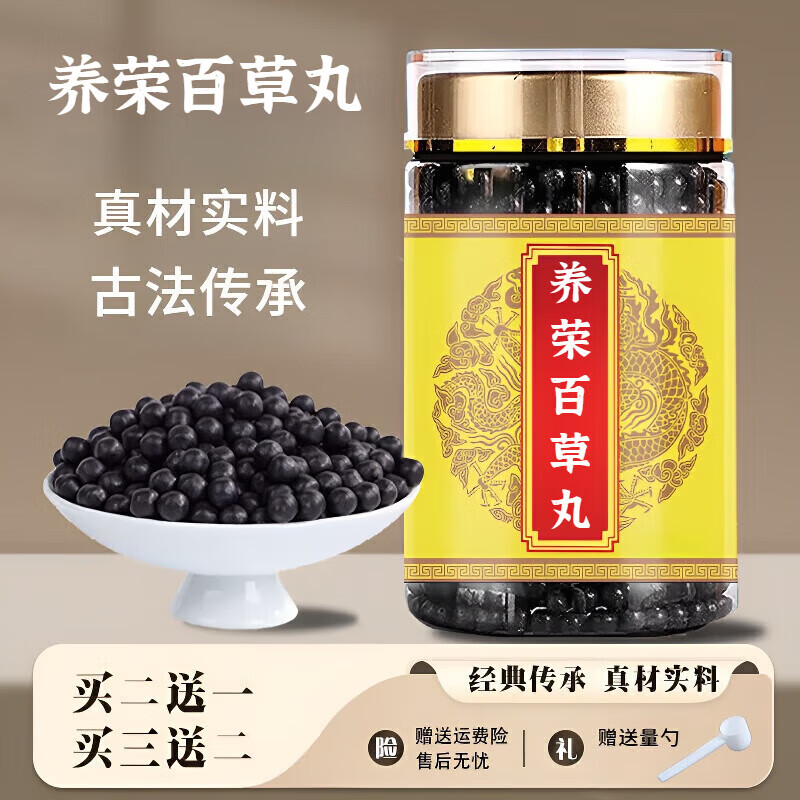 北京同仁堂养荣百百草丸买2送1药食同源制作经典传承古方古法匠心品质 200-克发3瓶(买2送1)