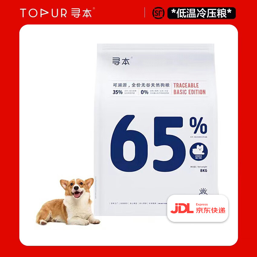 寻本65%无谷全价狗粮8kg幼犬成犬泰迪法斗金毛通用型国产冷压狗粮 [经典款]65%全期狗粮 8kg
