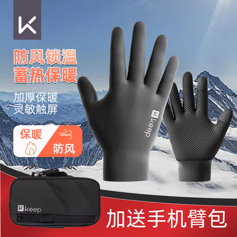 Keep保暖手套冬季加绒骑行抗寒防风防寒触屏加厚款+手机臂包 XL