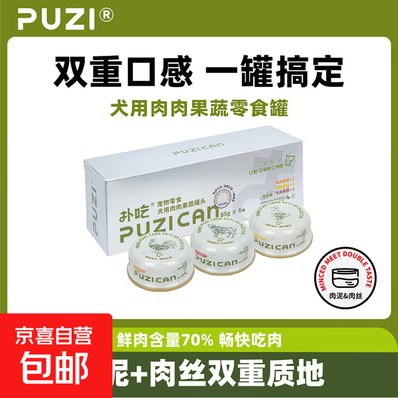 PUZI扑吃成全幼犬营养全价犬用肉肉果蔬零食罐头湿粮中大型犬 牛肉果蔬罐 1罐